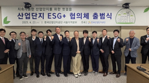 ‘산업단지 ESG+ 협의체’ 출범…산단 ESG 지원 확대한다