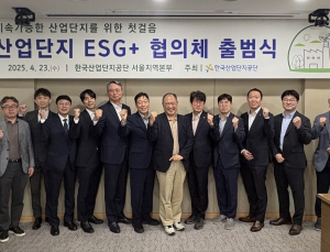 ‘산업단지 ESG+ 협의체’ 출범…산단 ESG 지원 확대한다