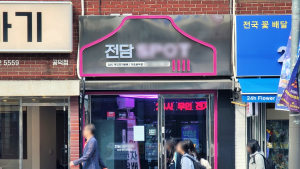교육환경 보호구역 사각지대 ‘전자담배점’…합성니코틴 규제 시급