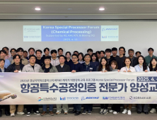 KTL, 국내 항공분야 특수공정인증 전문가 양성 