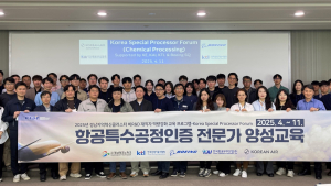 KTL, 국내 항공분야 특수공정인증 전문가 양성 