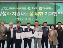 태백시시설관리공단·장성동·장성파출소, 지역상생에 '맞손'