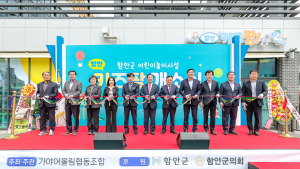 함안군 최초 공공형 어린이놀이시설 ‘함안 키즈팡’ 개소