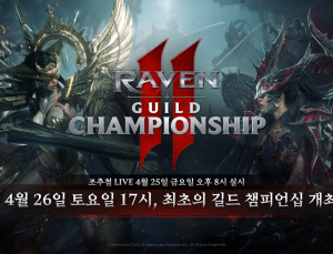 넷마블 ‘레이븐2’, 25일 길드 챔피언십 조 추첨 라이브 방송