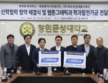 창원문성대 웹툰그래픽과, 발전기금 2000만원 기탁 받아