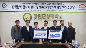 창원문성대 웹툰그래픽과, 발전기금 2000만원 기탁 받아