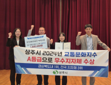 상주시, ‘교통문화지수’ A등급 달성