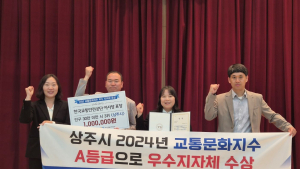 상주시, ‘교통문화지수’ A등급 달성