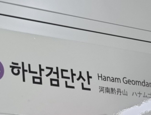 지하철 5호선 하남검단산~상일동 열차 한때 운행 중단…34분만 재개