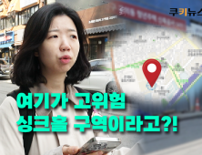 ‘싱크홀 지도’ 위험 지역 직접 가봤더니…시민들 “전혀 몰랐다” [이슈 인사이드]