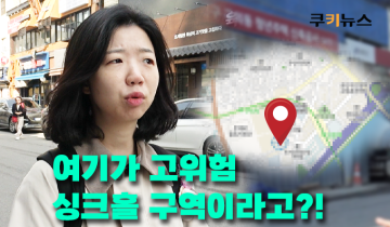 ‘싱크홀 지도’ 위험 지역 직접 가봤더니…시민들 “전혀 몰랐다”