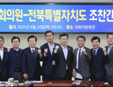 전북자치도, 정치권과 현안 해결·예산 확보 공조 강화