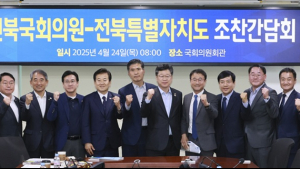 전북자치도, 정치권과 현안 해결·예산 확보 공조 강화