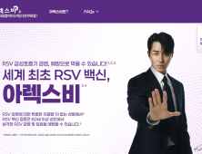 RSV 백신 ‘아렉스비’ 광고모델에 배우 차승원…접종 홍보 나선다