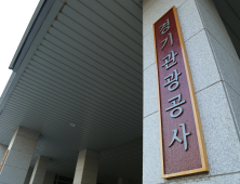 경기관광공사, ‘무장애관광’ 인프라 지원...업체당 최대 1000만원