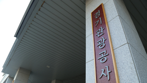 경기관광공사, ‘무장애관광’ 인프라 지원...업체당 최대 1000만원