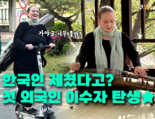 ‘외국인 최초’ 가야금산조 이수자 조세린 “이해하고 싶은 마음만 있으면 새로운 세계가 열려요” [이슈 인사이드]