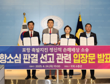 포항 촉발지진 손배소 항소심 선고 ‘임박’…배상 규모 ‘촉각’
