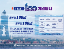 경주 감포항 지정 100주년 기념행사 열린다 외 [경주소식]