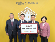 진주시의회, 영남지역 산불 피해 복구 성금 기탁