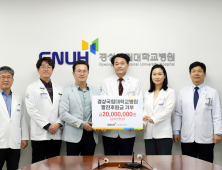 한정열 원장·신화선 교수 부부, 경상국립대병원에 발전후원금 2000만원 추가 기부