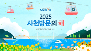 사천시, '2025 사천방문의 해' 선포...관광객 1700만 명 유치 본격 시동