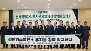 전북시군의회의장협의회, 진안양수발전소 유치 촉구