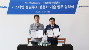 두산에너빌리티, HD현대마린엔진과 손잡고 가스터빈 공급망 강화