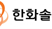 한화솔루션 분기 영업익 303억 ‘흑전’…태양광 효과