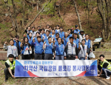  한국도로공사 강원본부, 치악산서 환경정화 봉사