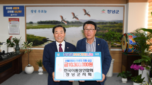 창녕군, 지역 산불 피해 성금 기탁 이어져