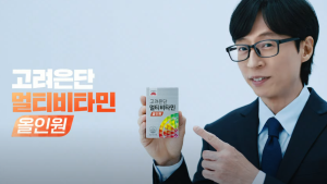 유재석 광고한 ‘판매 1위’ 고려은단 멀티비타민…식약처 회수 조치