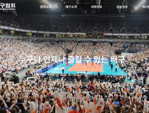 대한배구협회, 2025년 국제대회 출전 각급 국가대표팀 지도자 선발 완료