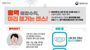 문경시, 해외여행 시 홍역 주의 당부…경북권 첫 해외유입 환자 발생