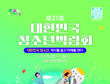 ‘2025 청소년 페스티벌’ 5월 안동서 열린다
