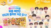 하이브IM ‘퍼즐 세븐틴’과 GS25의 특별한 만남