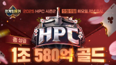 NHN, ‘한게임포커 챔피언십 시즌2’ PC방 대회 참가자 모집