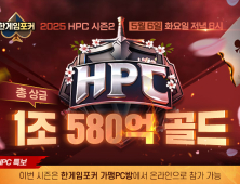 NHN, ‘한게임포커 챔피언십 시즌2’ PC방 대회 참가자 모집