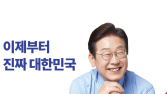 이재명 “호남은 국가의 보루 새로운 호남시대 열 것”