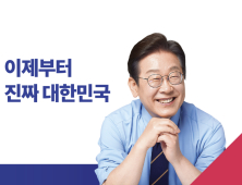 이재명 “호남은 국가의 보루 새로운 호남시대 열 것”