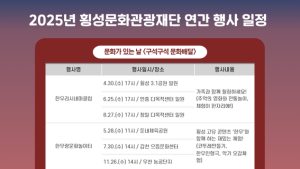 횡성문화관광재단, 군민 문화 향유 확대 '노력'
