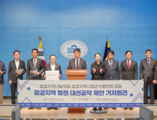 접경지역시장군수협-국회 내일포럼, 대선 후보들에 접경지역 공약 제안