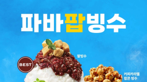 파리바게뜨 ‘파바팝빙수’ 3종 外 오뚜기·농심·매드포갈릭·하이트진로 [유통단신]