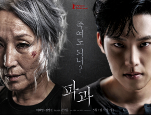 빛 좋은 개살구보다 ‘파과’ [쿡리뷰]