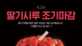 없어서 못 파는 성심당 ‘딸기시루’ 조기 마감 이유는