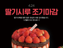 없어서 못 파는 성심당 ‘딸기시루’ 조기 마감 이유는
