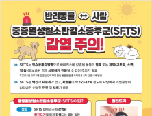 경북도, ‘중증열성혈소판감소증후군(SFTS)’ 첫 사망자 발생