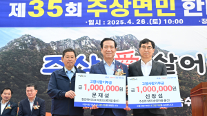 고향사랑기부로 전하는 향우들의 거창 사랑