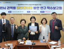 창원시의회 관광정책개발연구회, ‘나들이형 생활관광’ 발굴 나서
