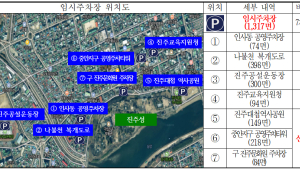 진주시, 진주논개제 기간 임시주차장 7개소 무료 개방